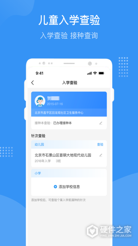 首都疫苗服务