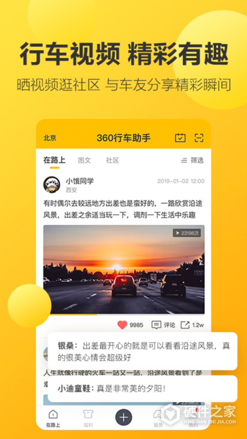 360行车助手app官方版