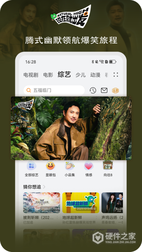 华为视频腾讯版