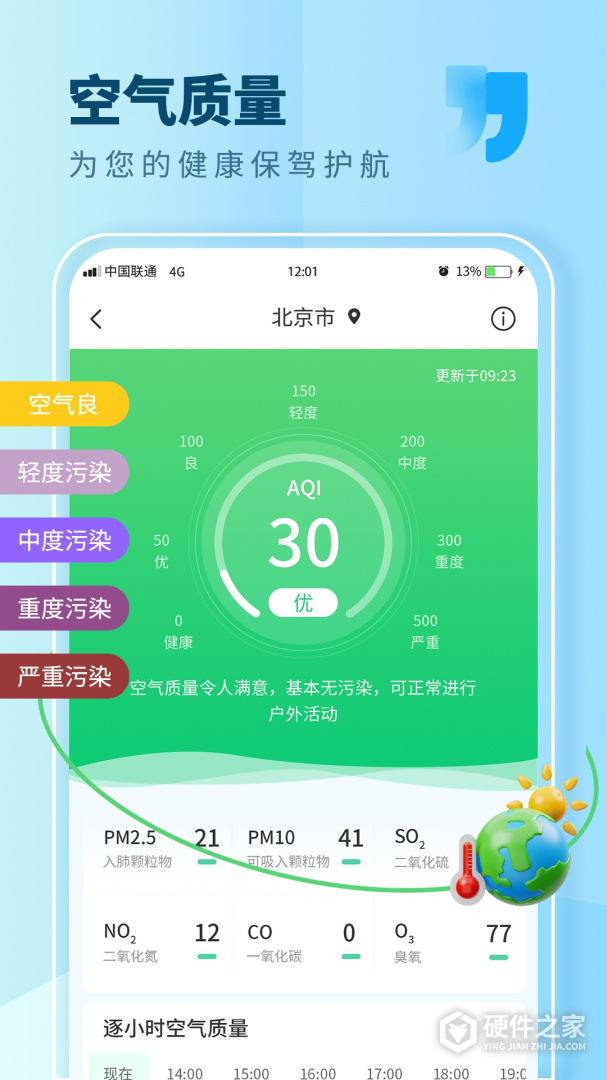本地天气