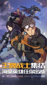 王牌战士九游版