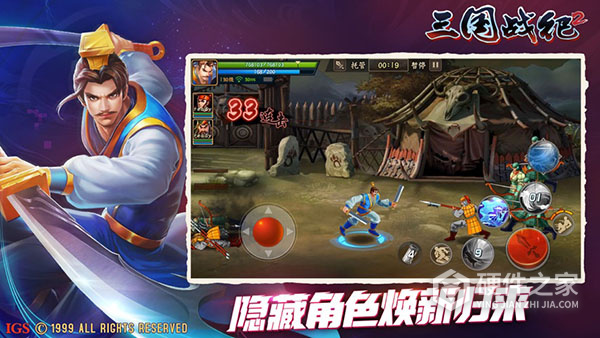 三国战纪2先遣服