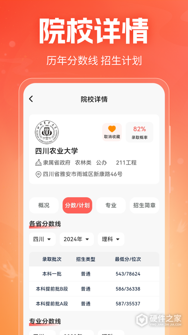 高考志愿在线填报