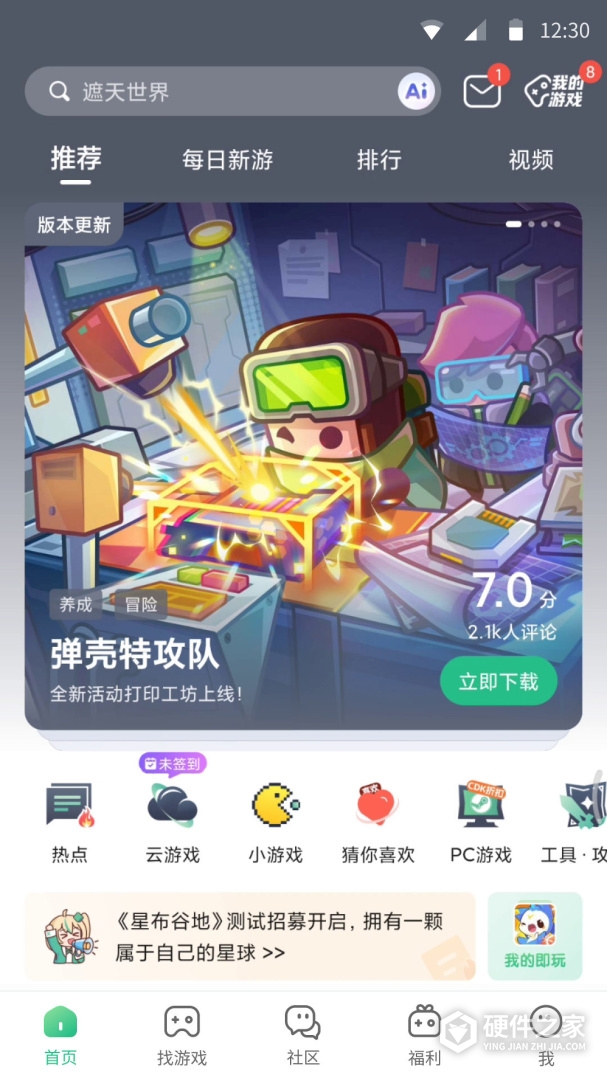 4399游戏盒最新版