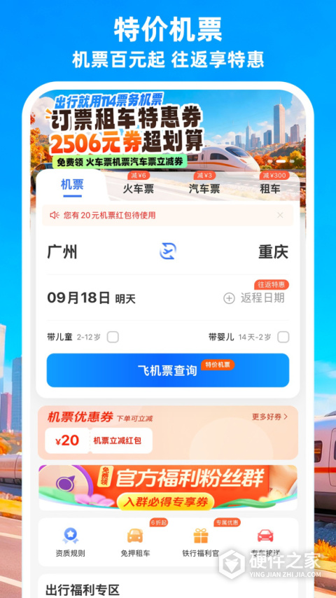 114票务机票火车票汽车票