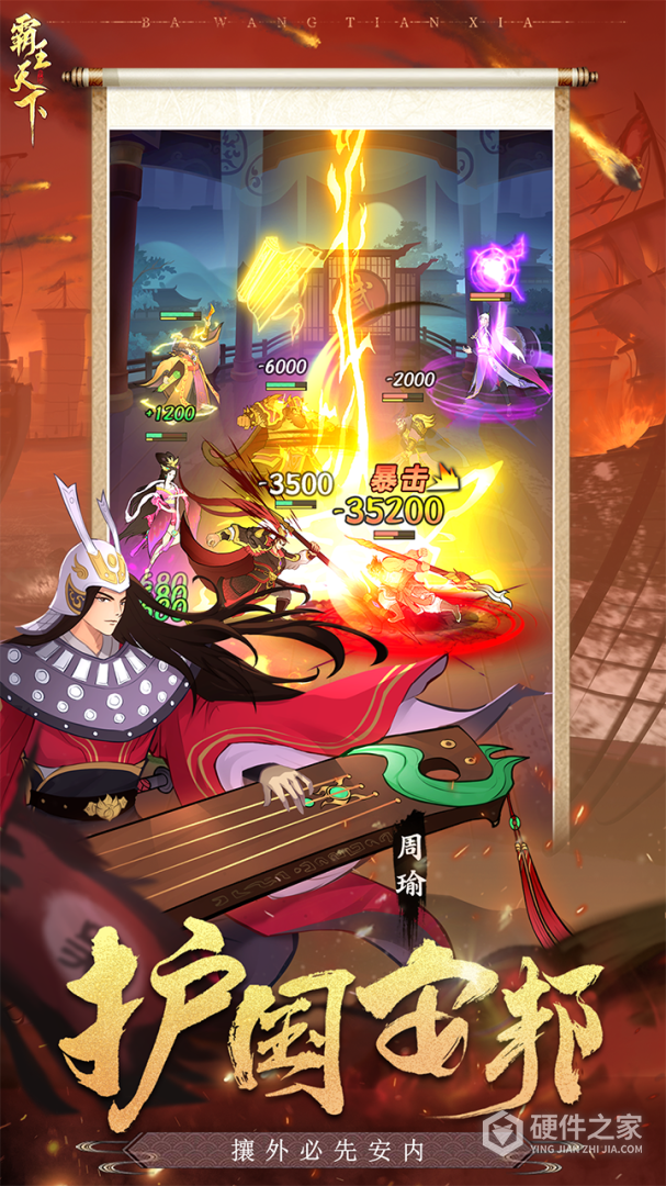 霸王天下公测版