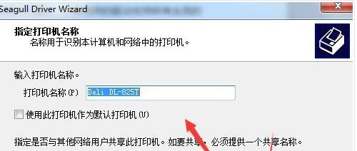得力DL-825T条码标签打印机 for win7/8/10 32bit