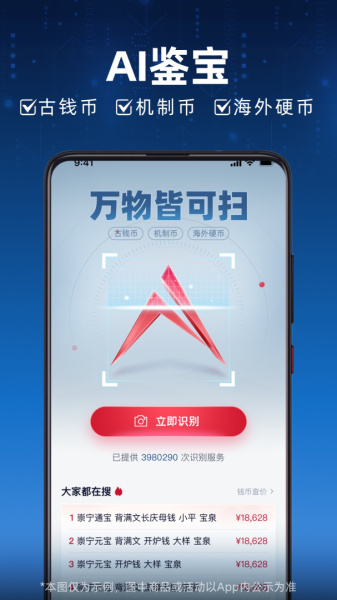 微拍堂鉴宝版