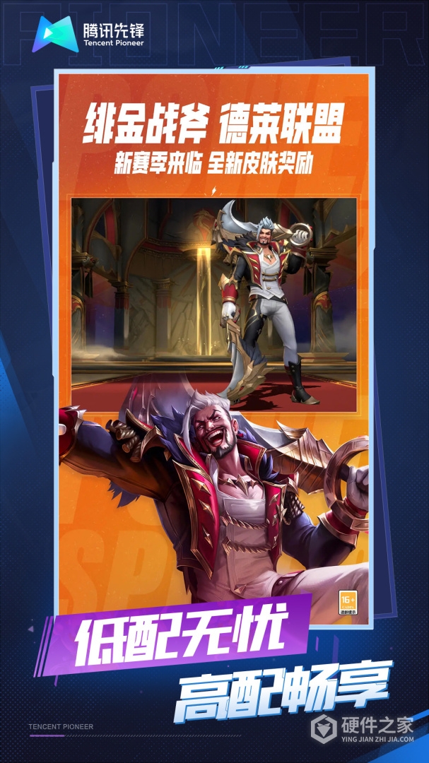 云·英雄联盟手游