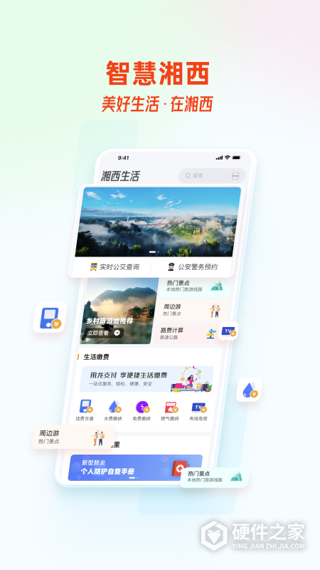 智慧湘西app