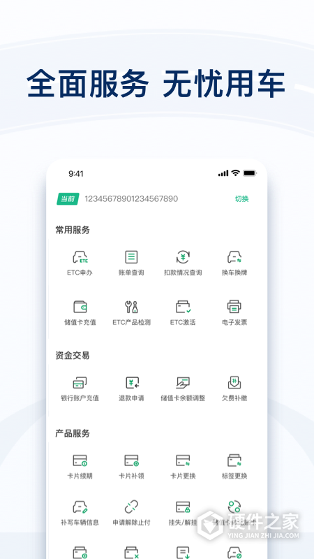粤通卡app