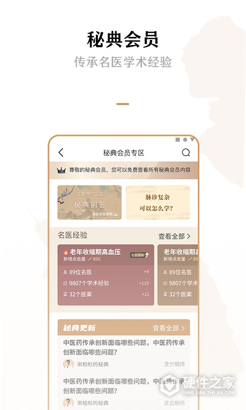灵兰中医