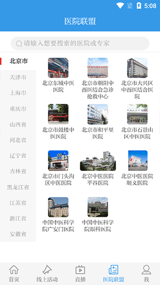 中国中医药报