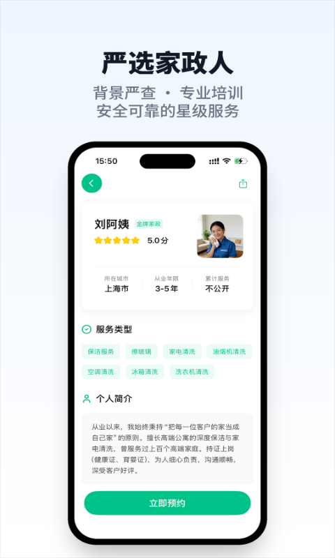 人人家政平台