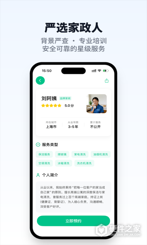 人人家政平台