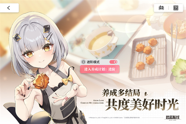 碧蓝航线日服