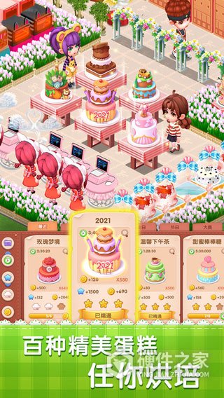 梦幻蛋糕店2022