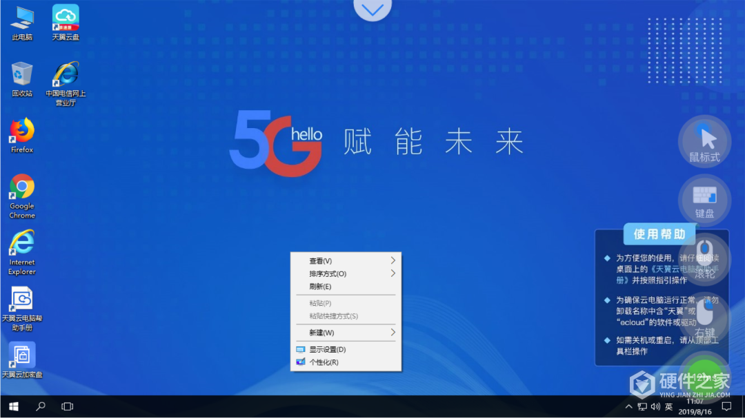 天翼云电脑