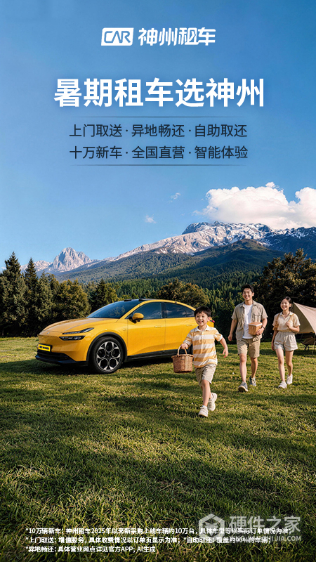 神州租车