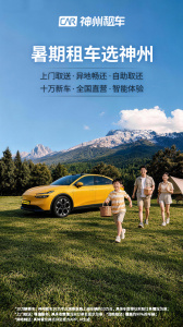 神州租车