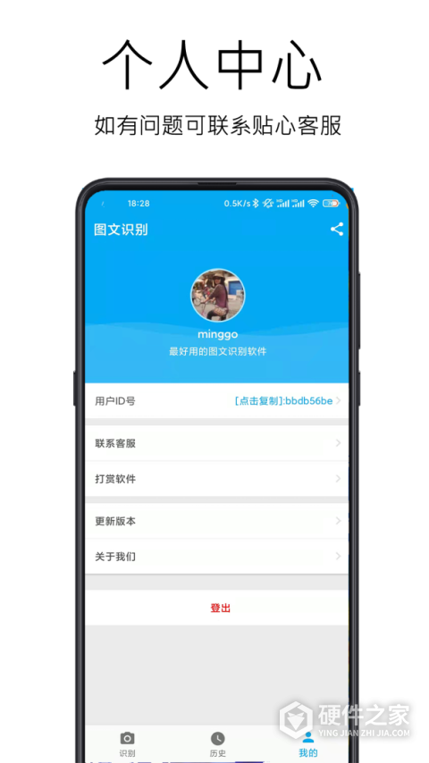 图文识别app