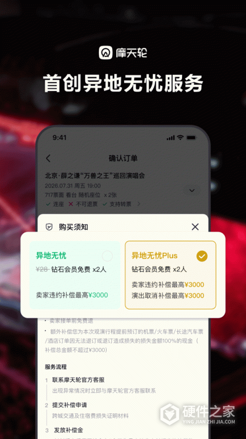 摩天轮票务网