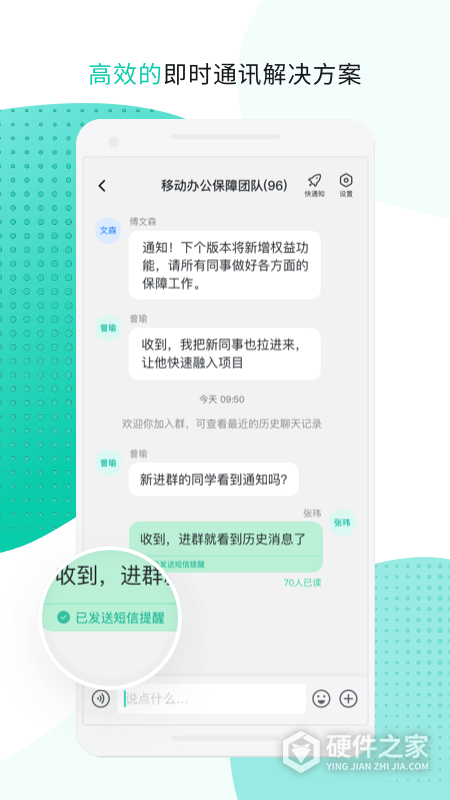 中移移动办公