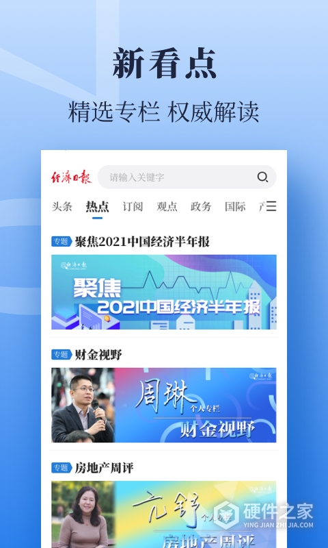 经济日报