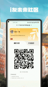 i友未来社区