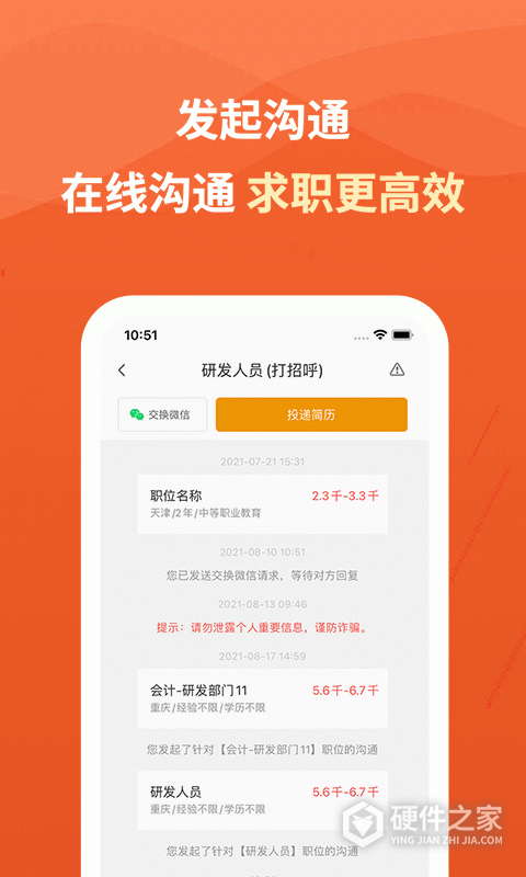 建筑英才网app