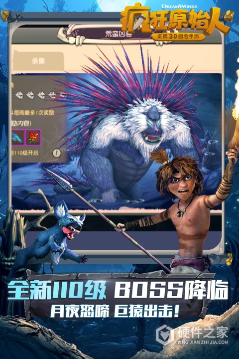 疯狂原始人游戏