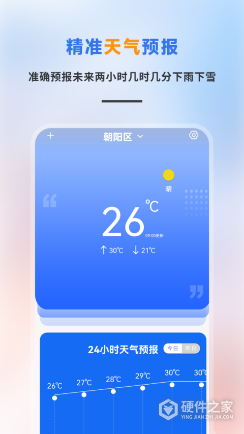 精准天气预报最新版