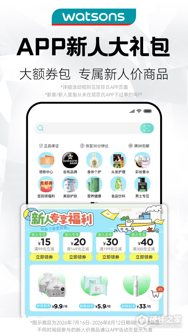 屈臣氏