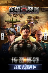 闪电突袭九游版