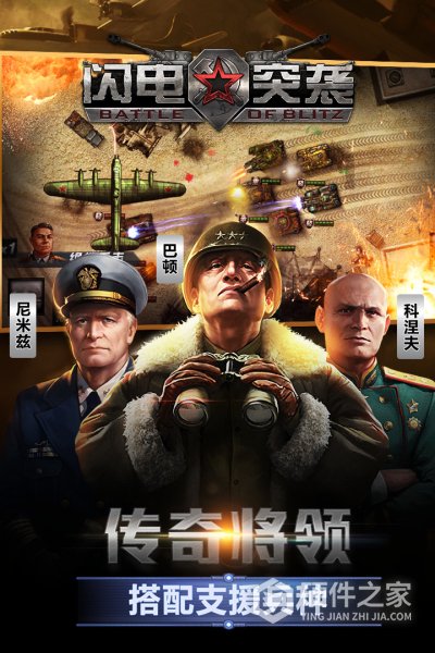 闪电突袭九游版