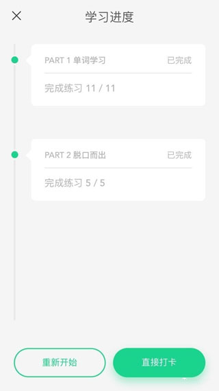 番茄英语app