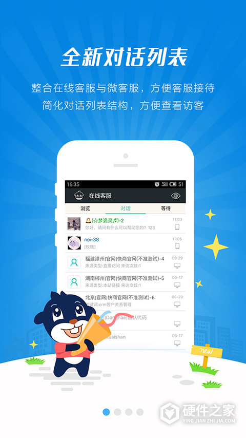快商通云客服app