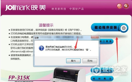 映美FP-315K for win7/8/10 32bit