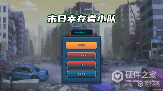 末日幸存者小队安卓版