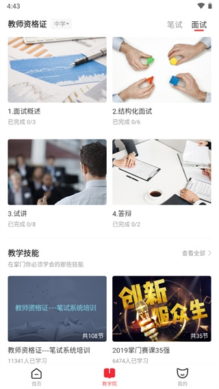 掌门好老师