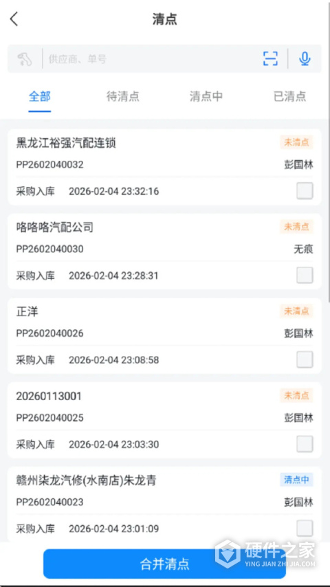 汽配云手机助手