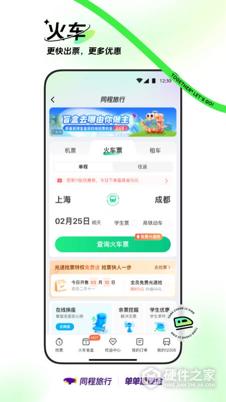 同程旅行大字版