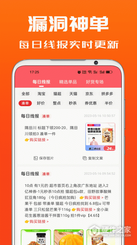 吉象优选app