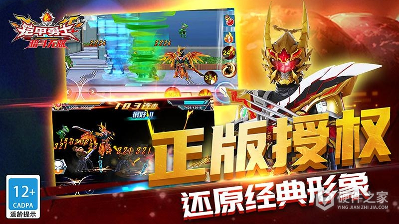 铠甲勇士格斗无双