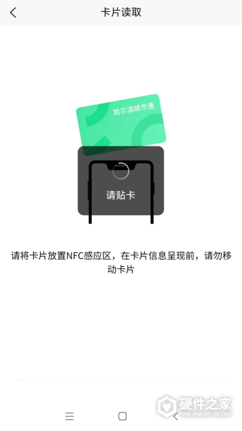 哈尔滨城市通