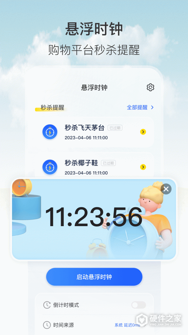 悬浮秒表