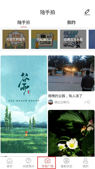 智慧博兴app