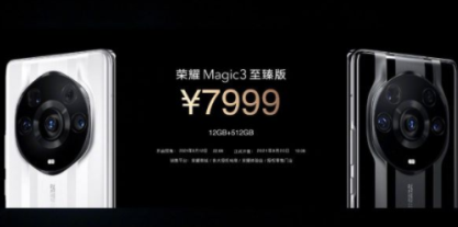 华为荣耀magic3至臻版参数一览