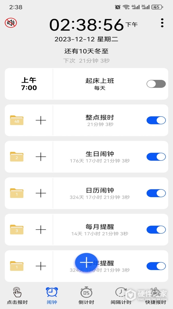 语音报时闹钟