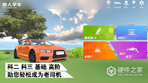 懒人学车app